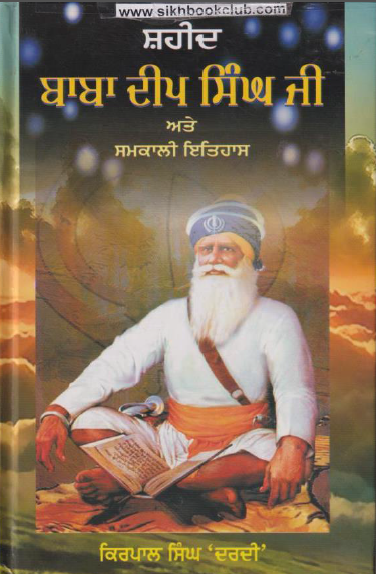 Shaheed Baba Deep Singh Ji Ate Samkaali Itihas By Kirpal Singh Dardi